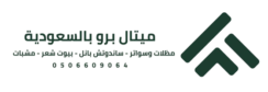 ميتال برو بالسعودية