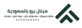 ميتال برو بالسعودية